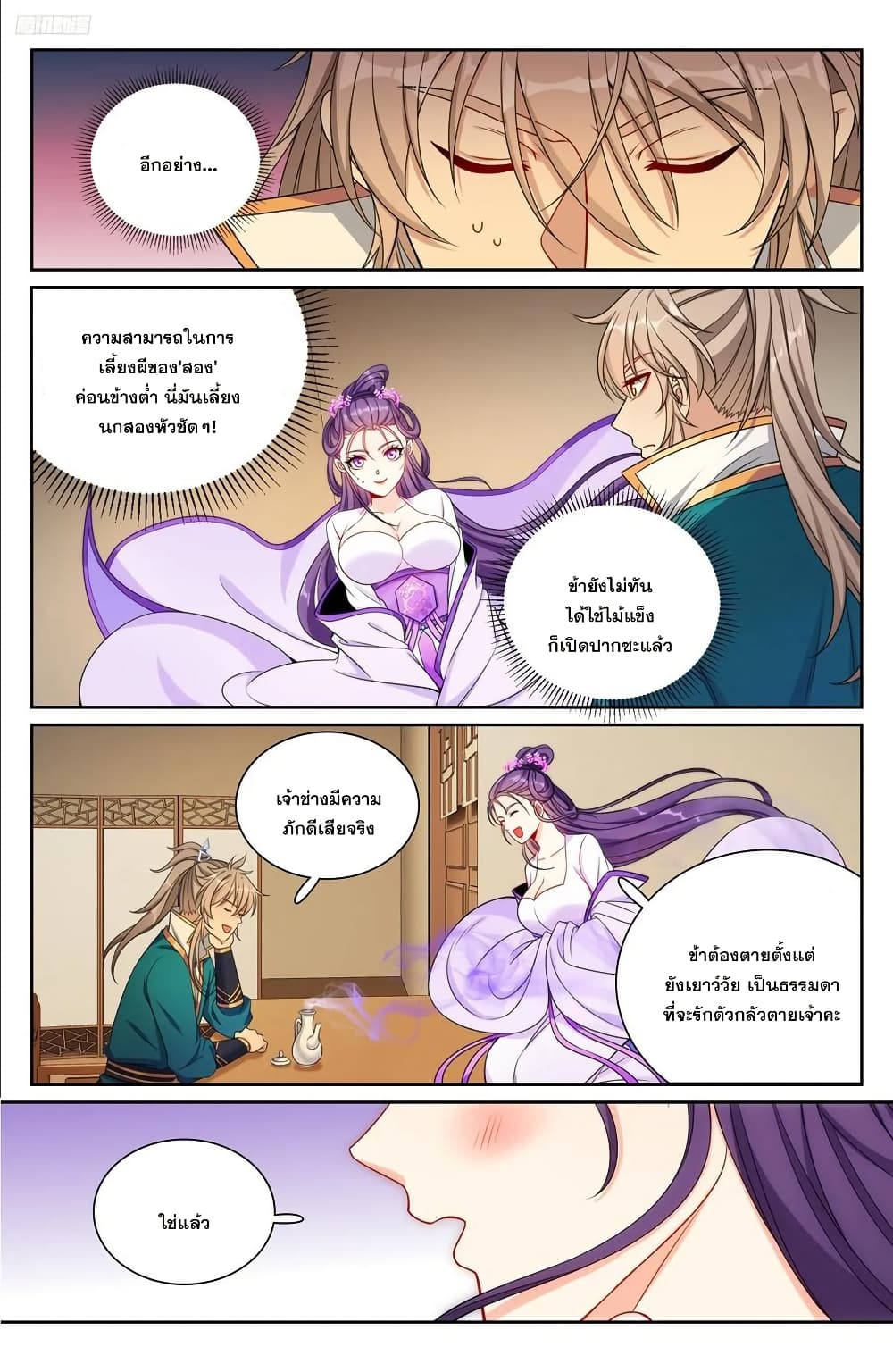 Nightwatcher page 7