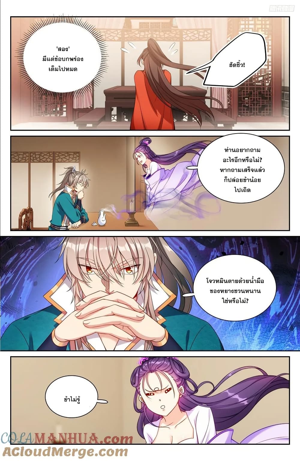 Nightwatcher page 10