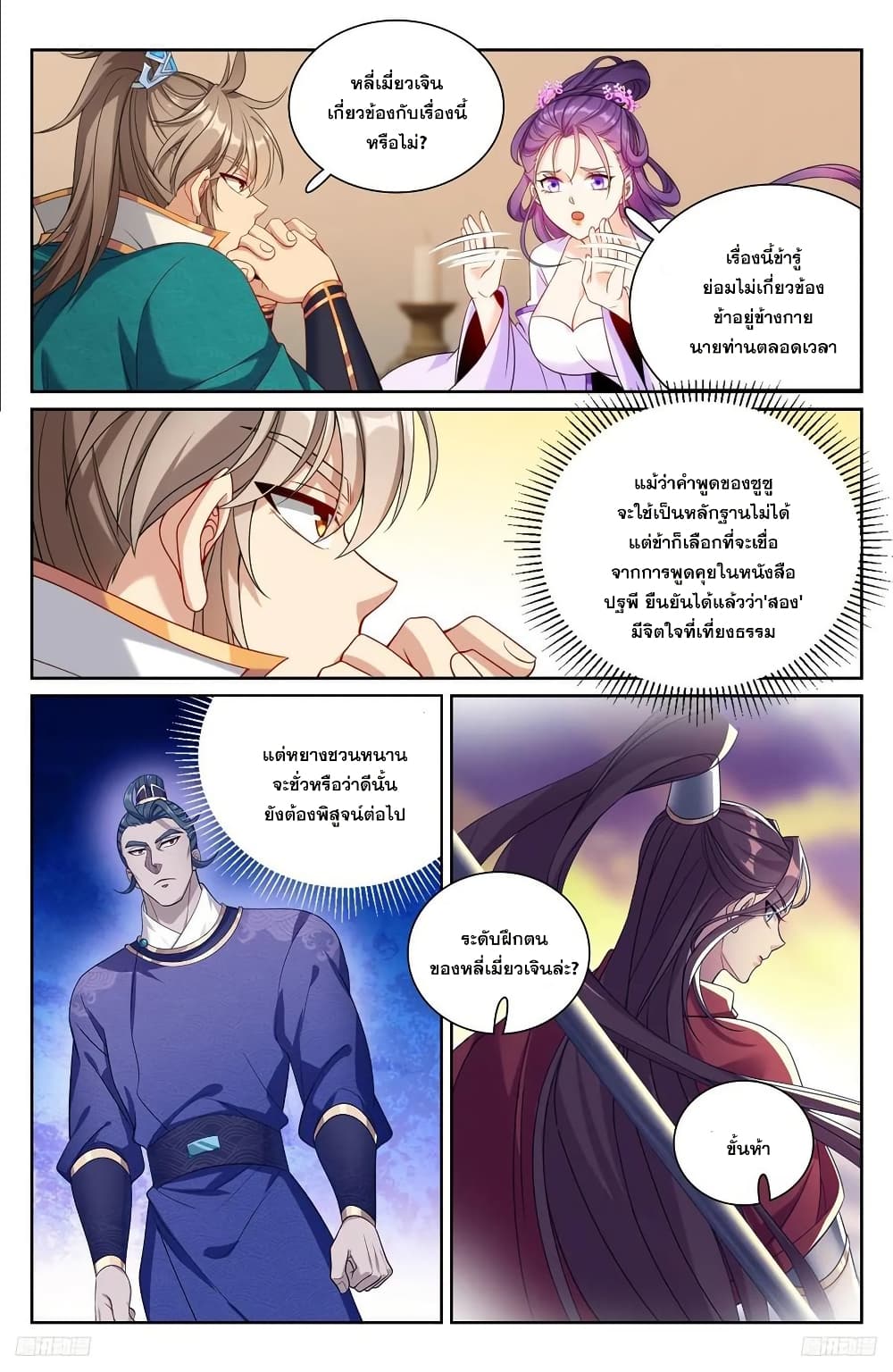 Nightwatcher page 11