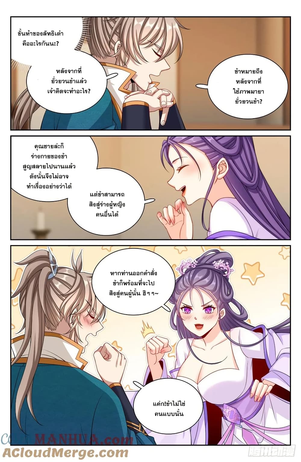 Nightwatcher page 12