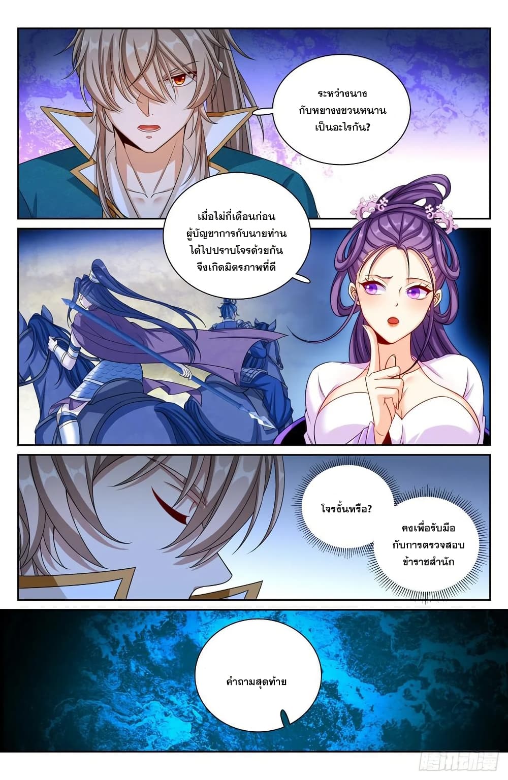 Nightwatcher page 13