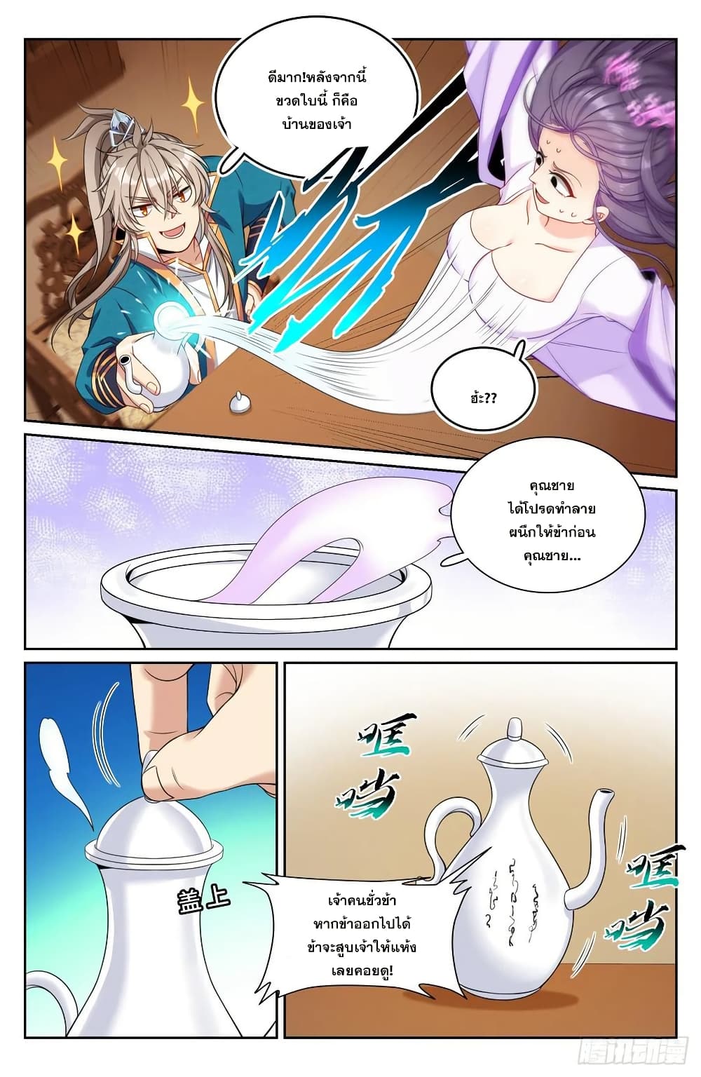 Nightwatcher page 15