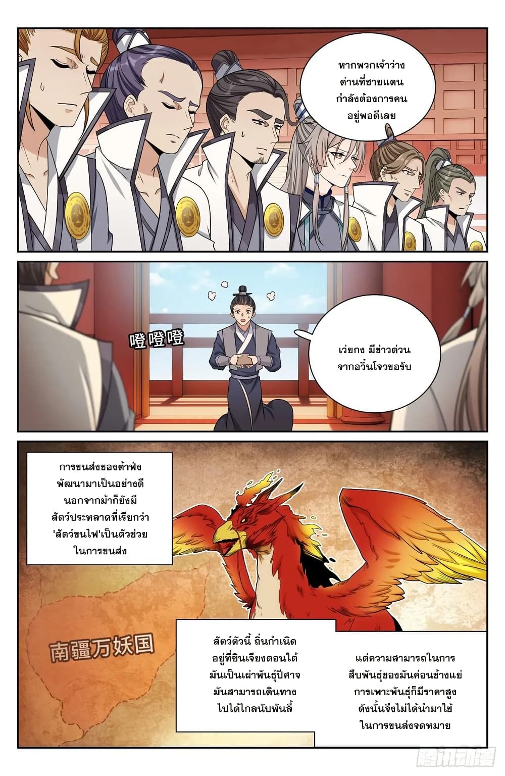 Nightwatcher page 17