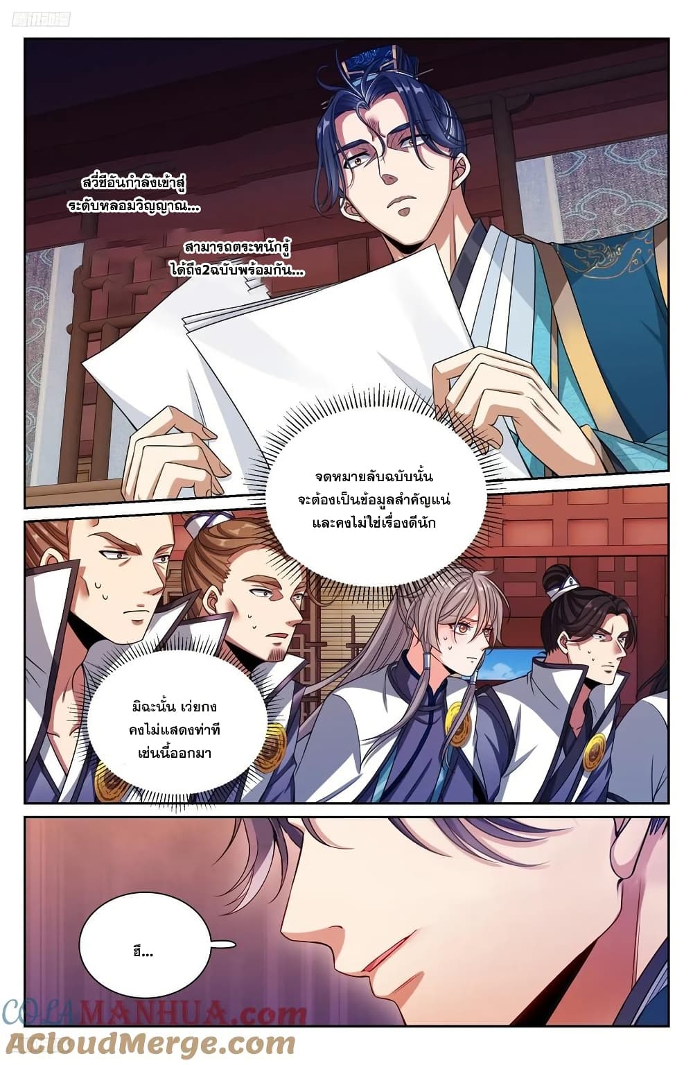 Nightwatcher page 2