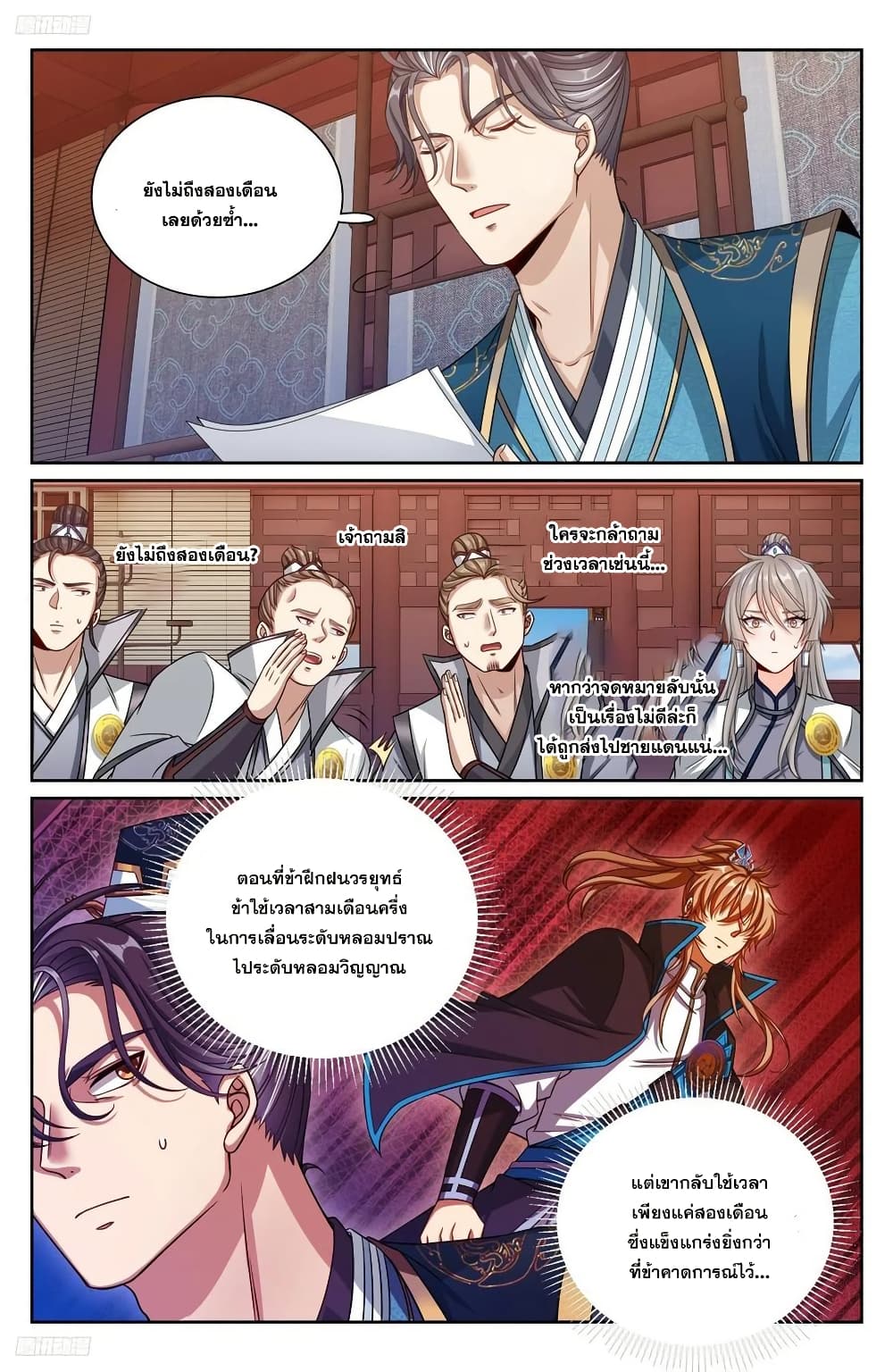 Nightwatcher page 3