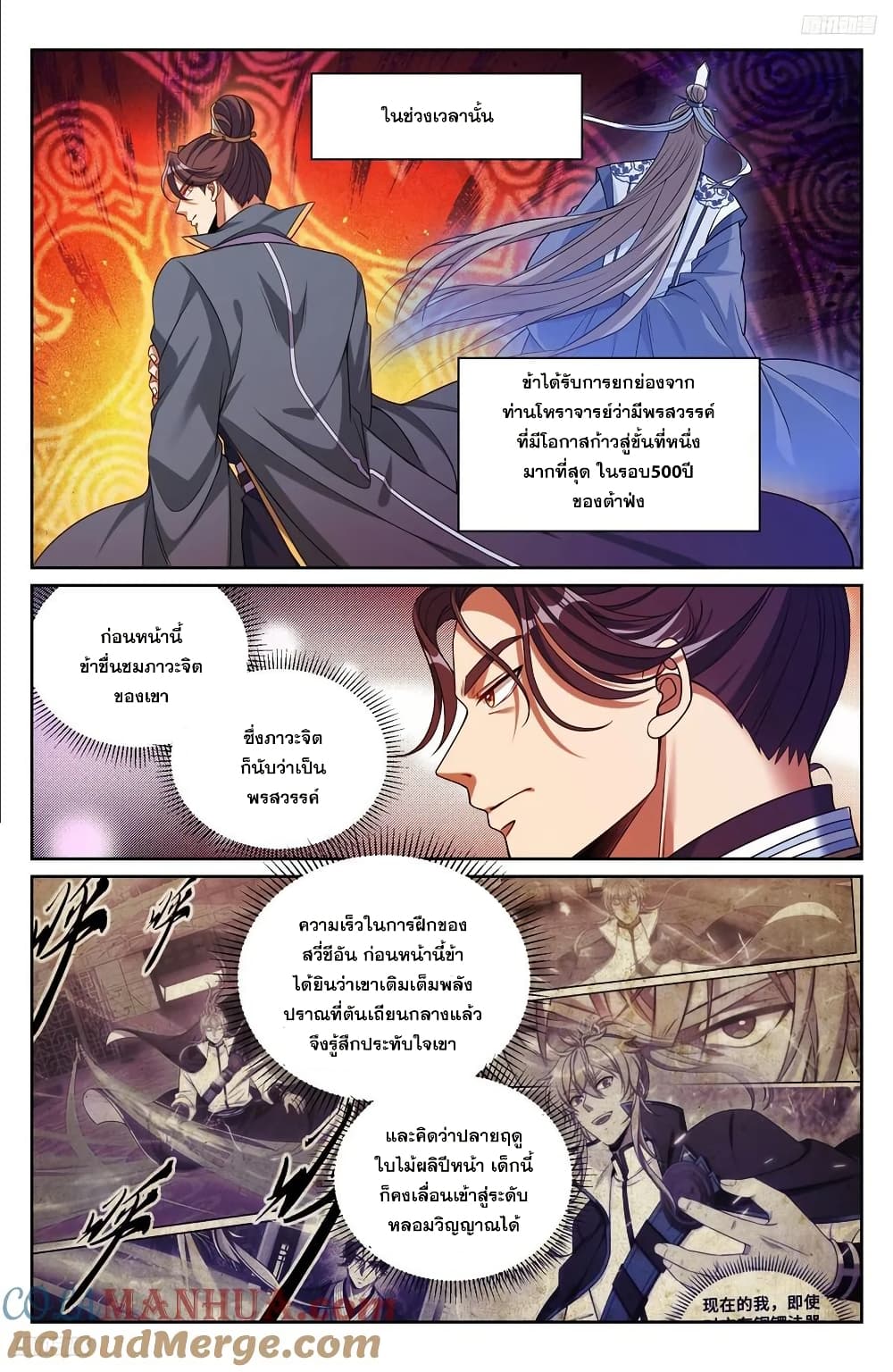 Nightwatcher page 4