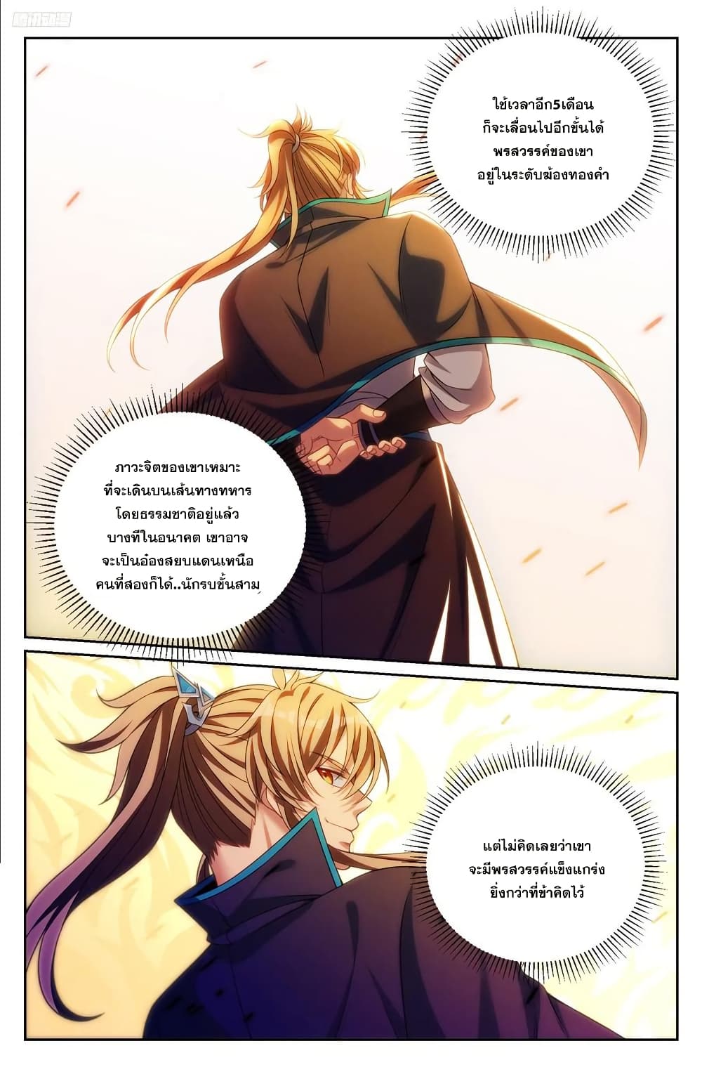 Nightwatcher page 5