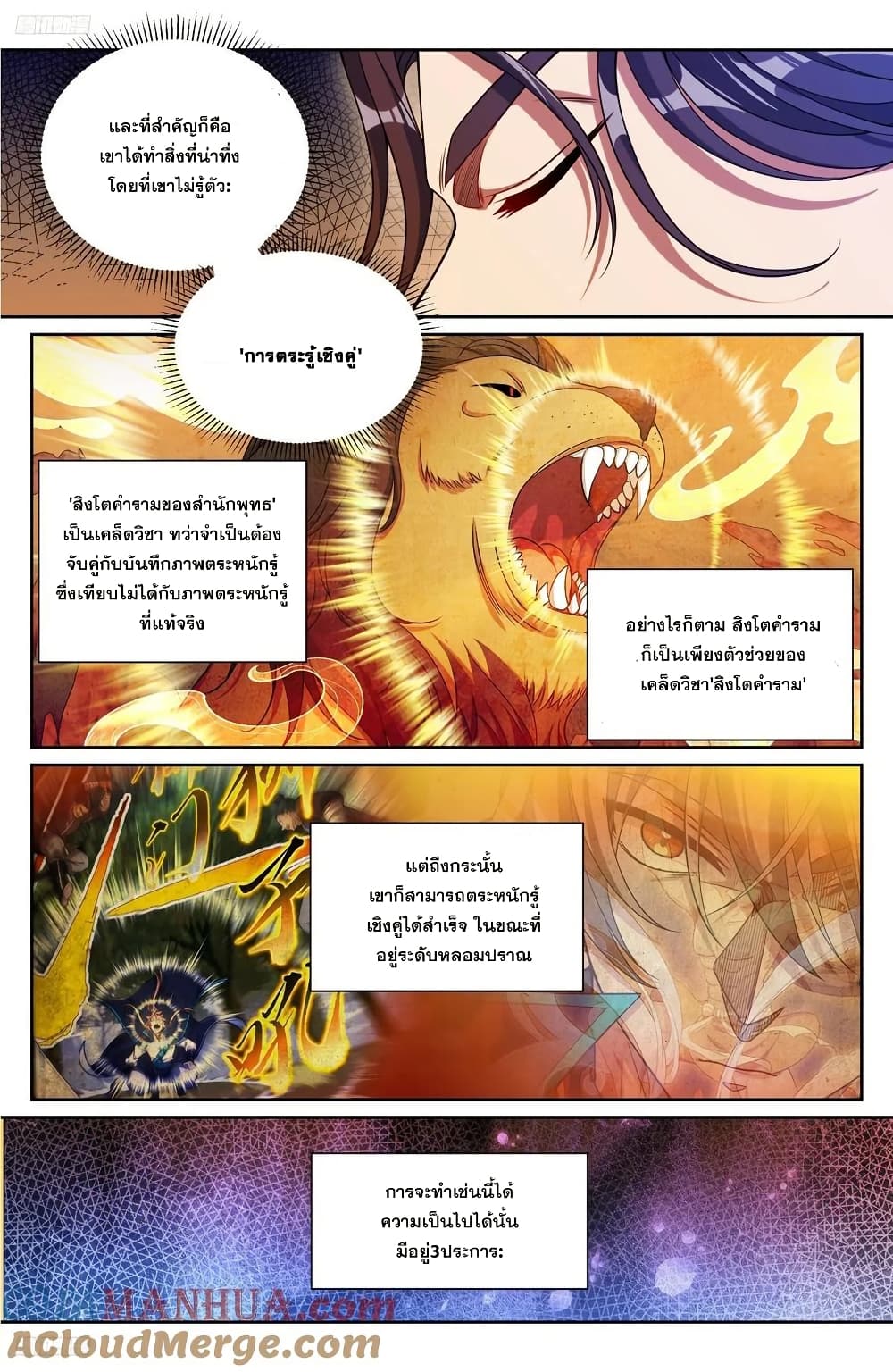 Nightwatcher page 6
