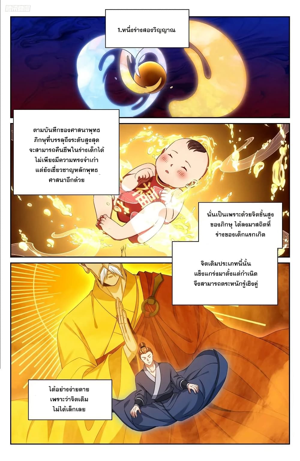 Nightwatcher page 7
