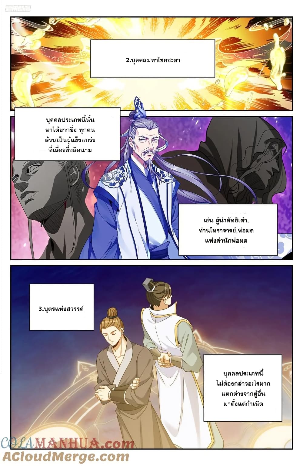 Nightwatcher page 8