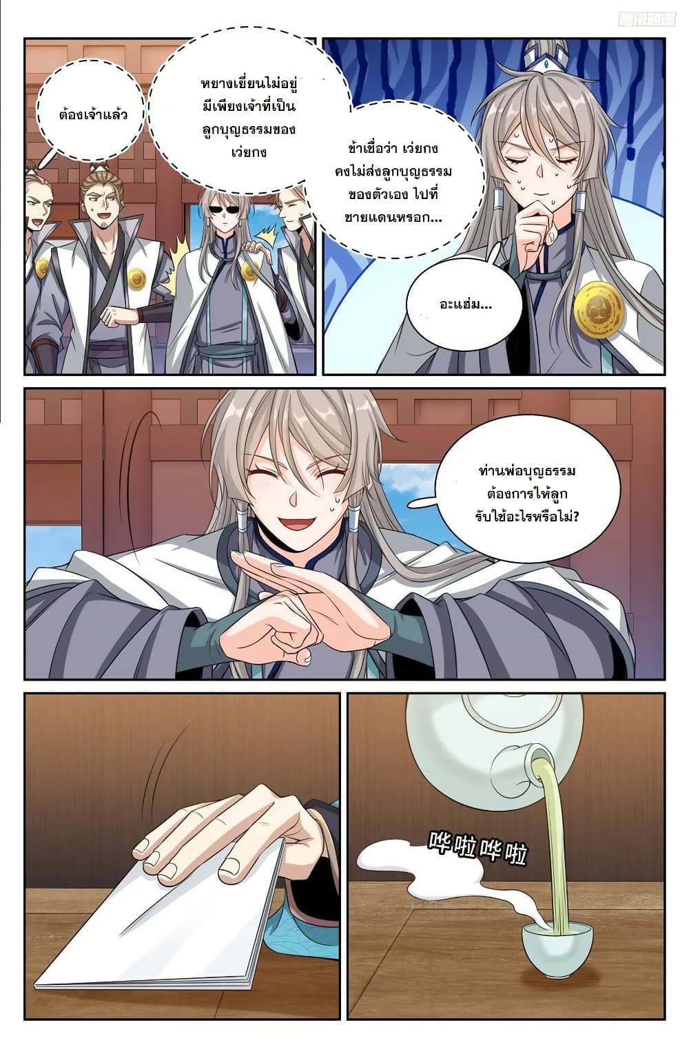 Nightwatcher page 9