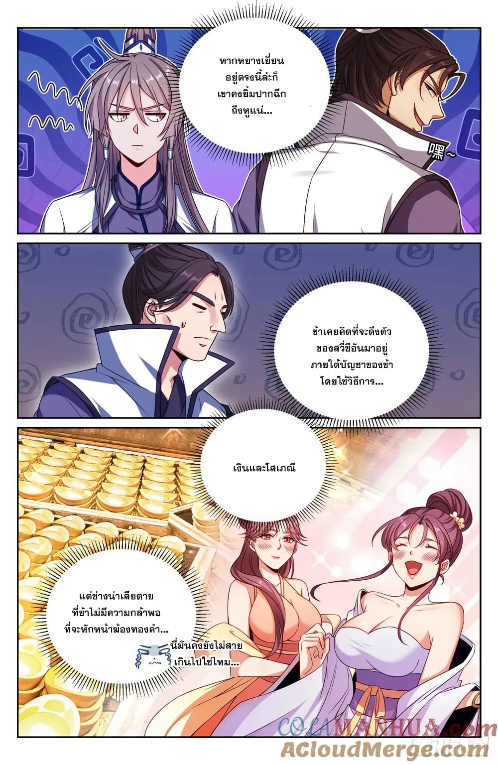 Nightwatcher page 12