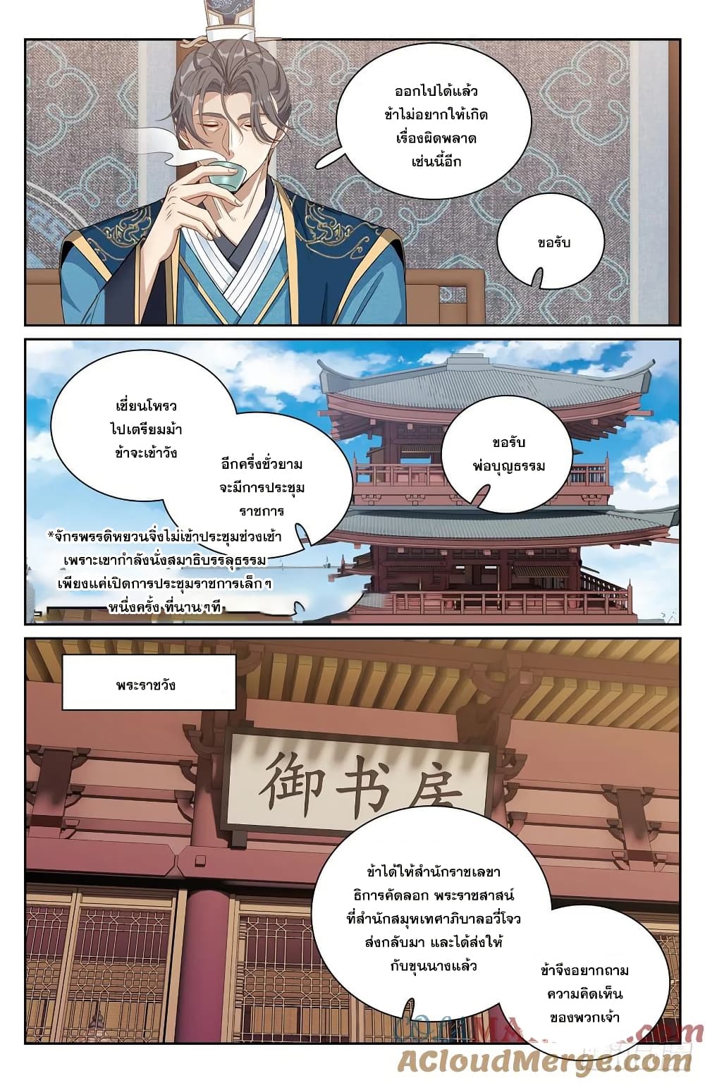 Nightwatcher page 14