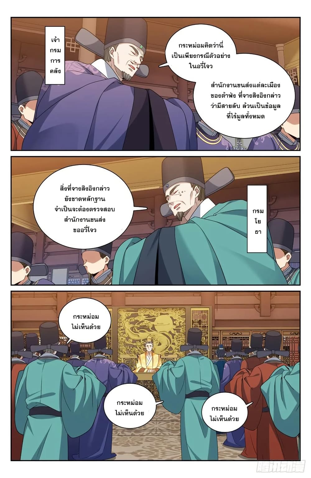 Nightwatcher page 15