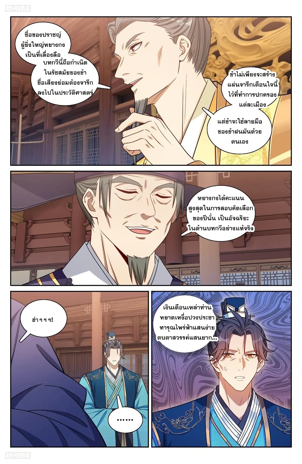 Nightwatcher page 3