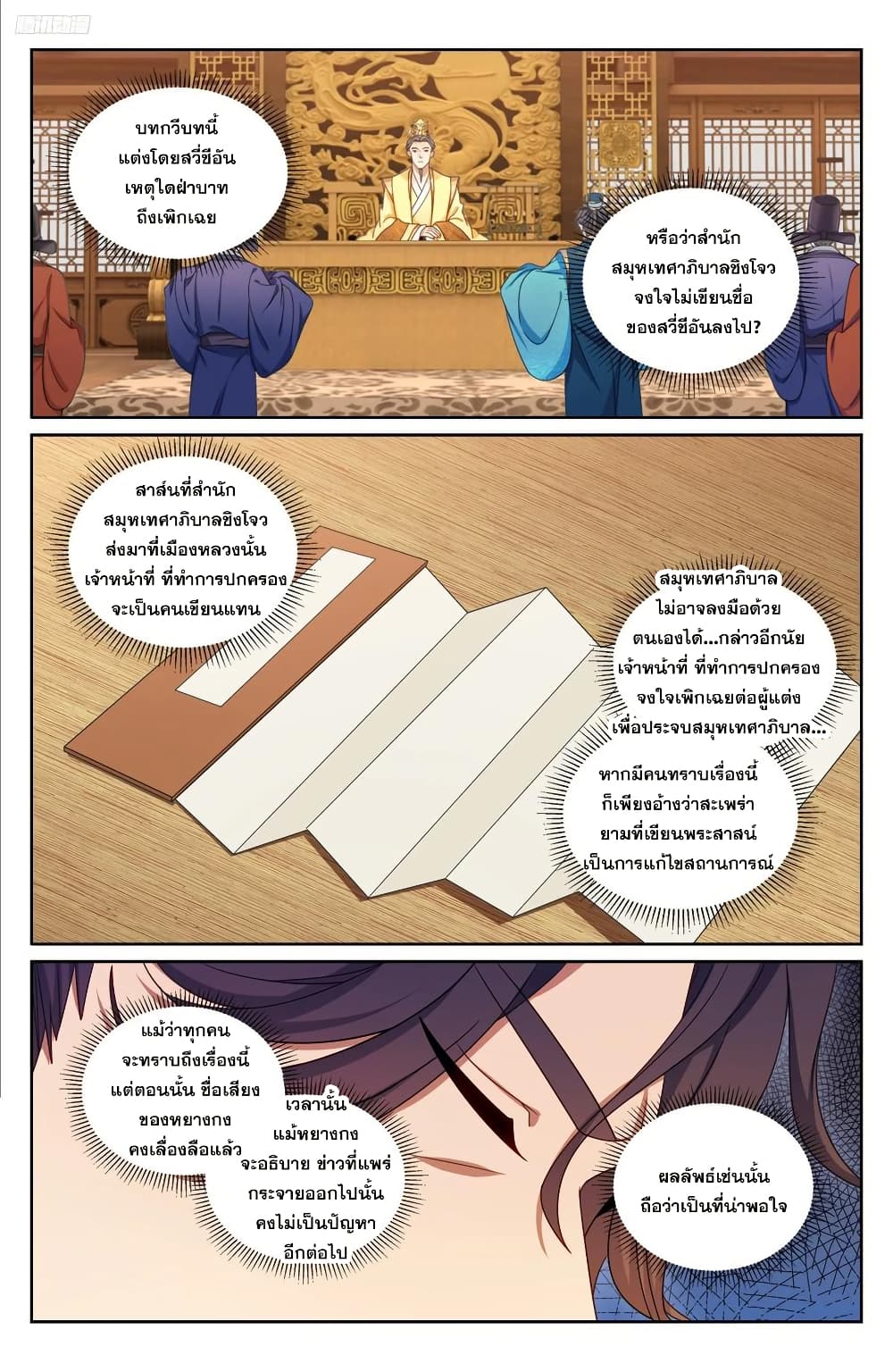 Nightwatcher page 5