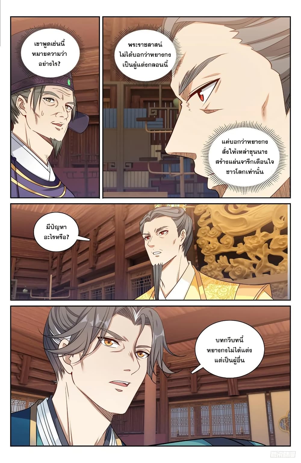 Nightwatcher page 7