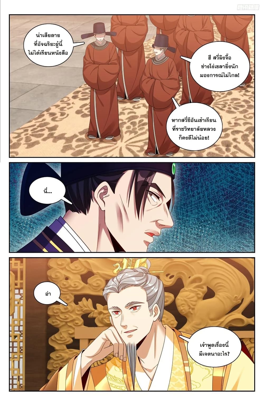 Nightwatcher page 11