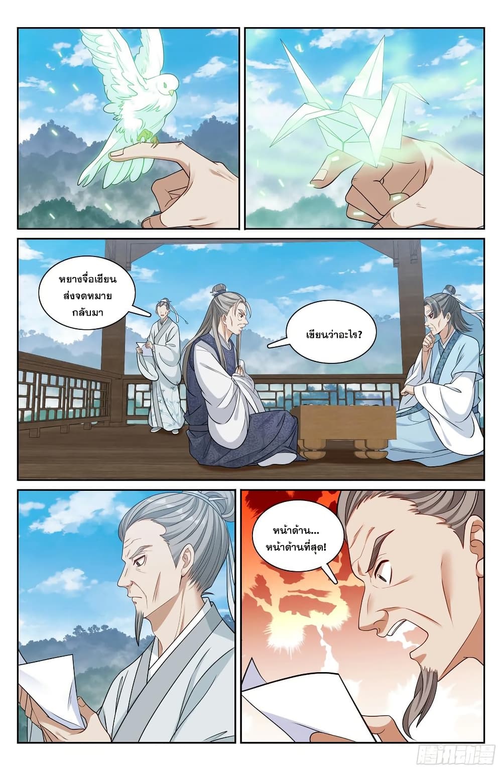 Nightwatcher page 13