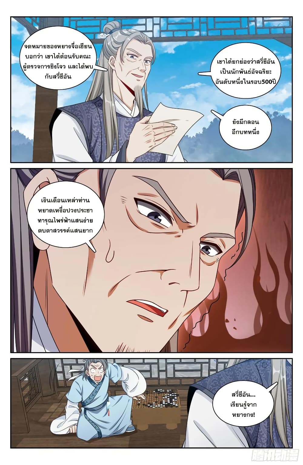 Nightwatcher page 15