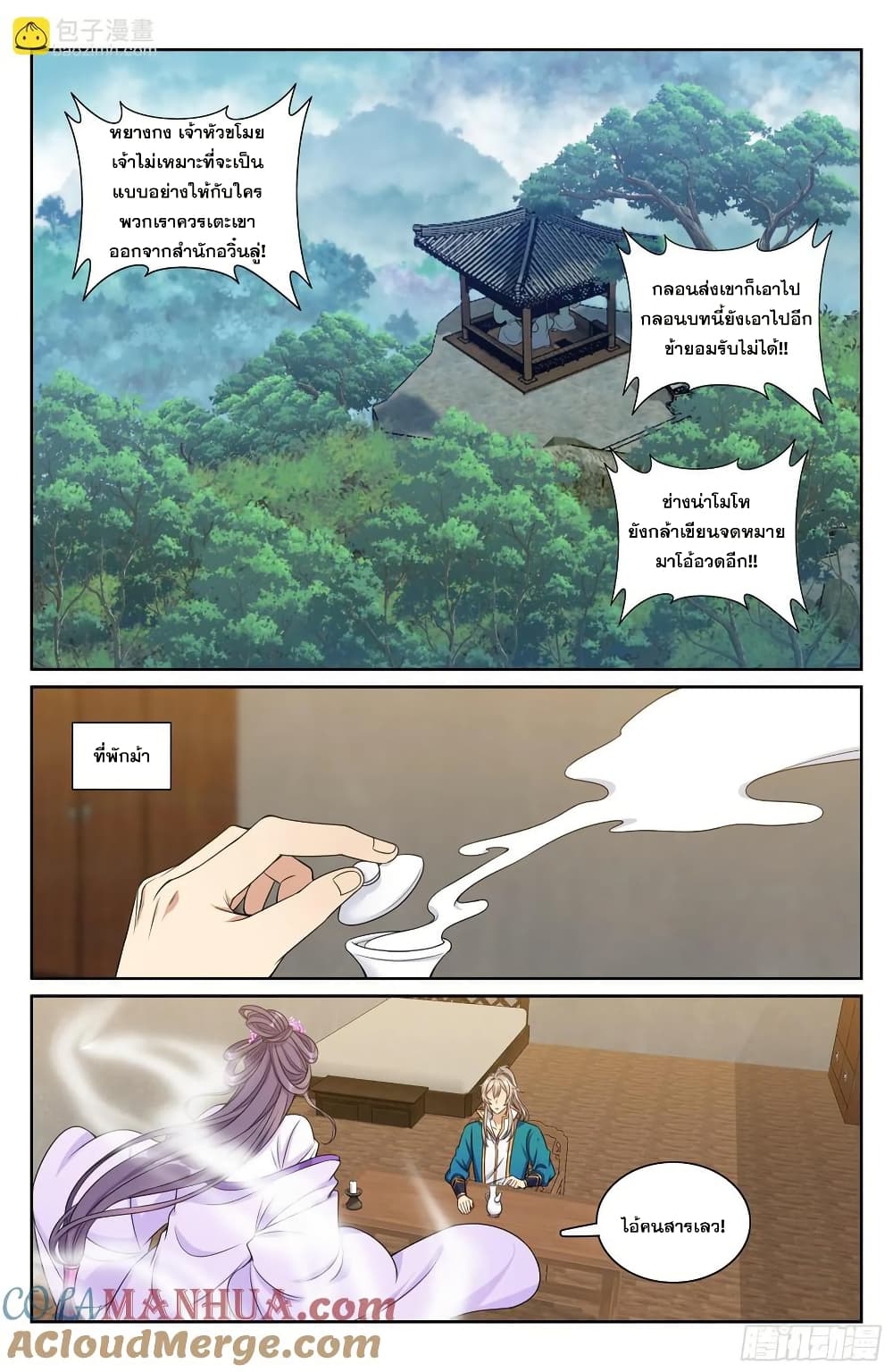 Nightwatcher page 16