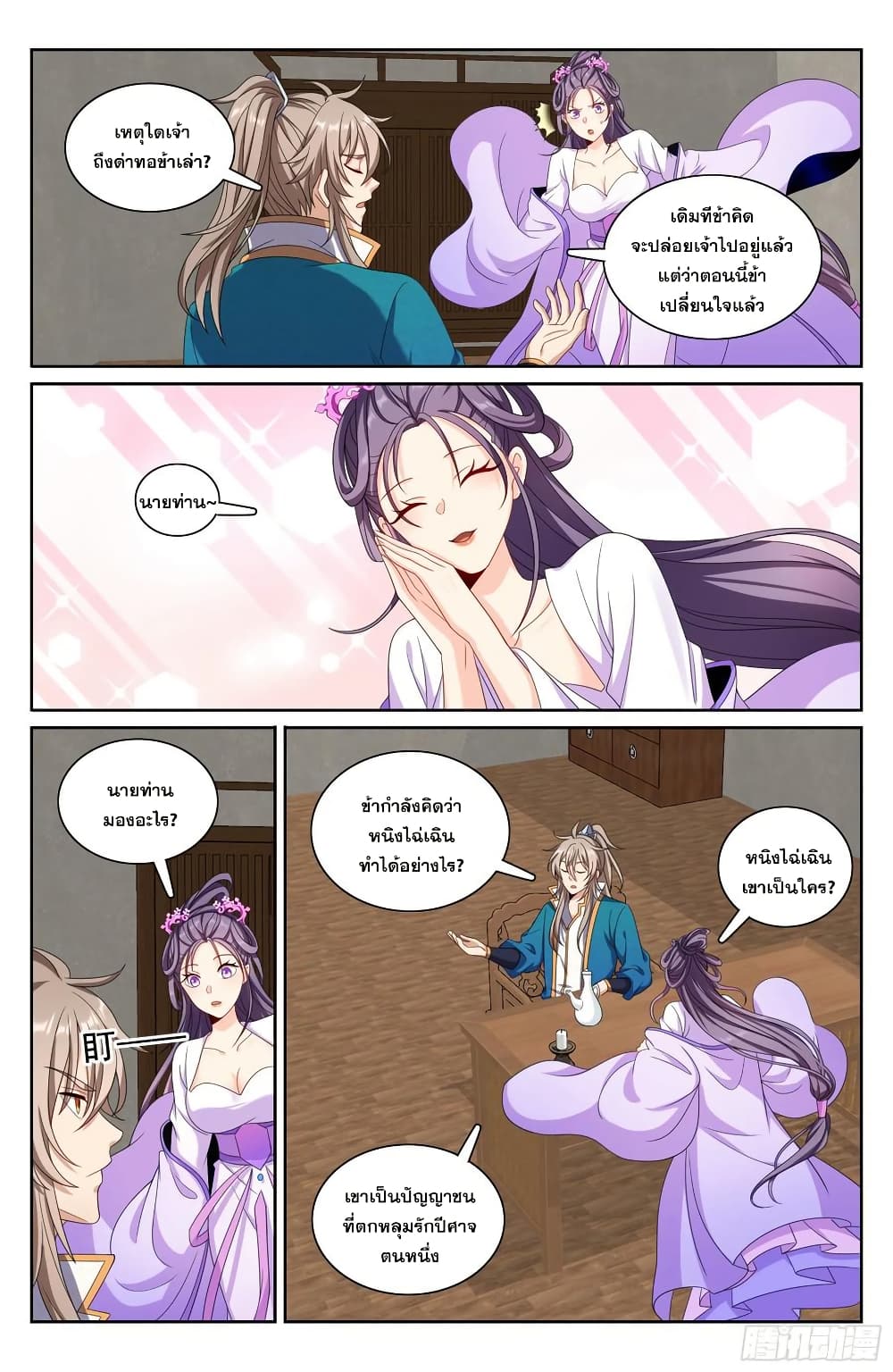 Nightwatcher page 17