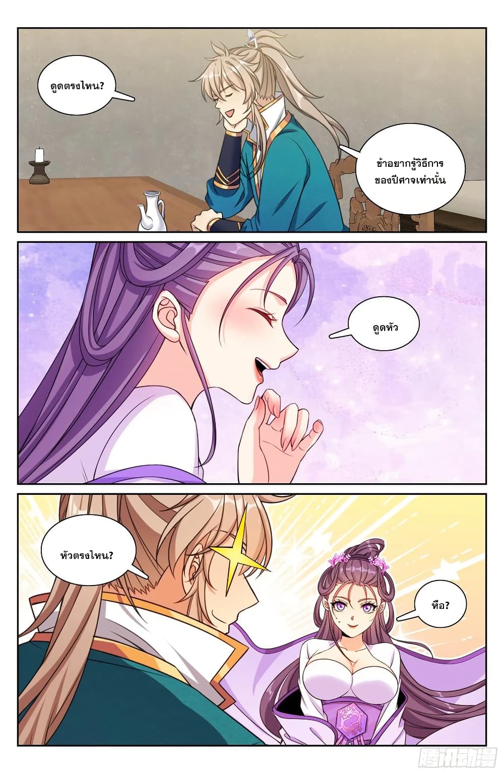 Nightwatcher page 19