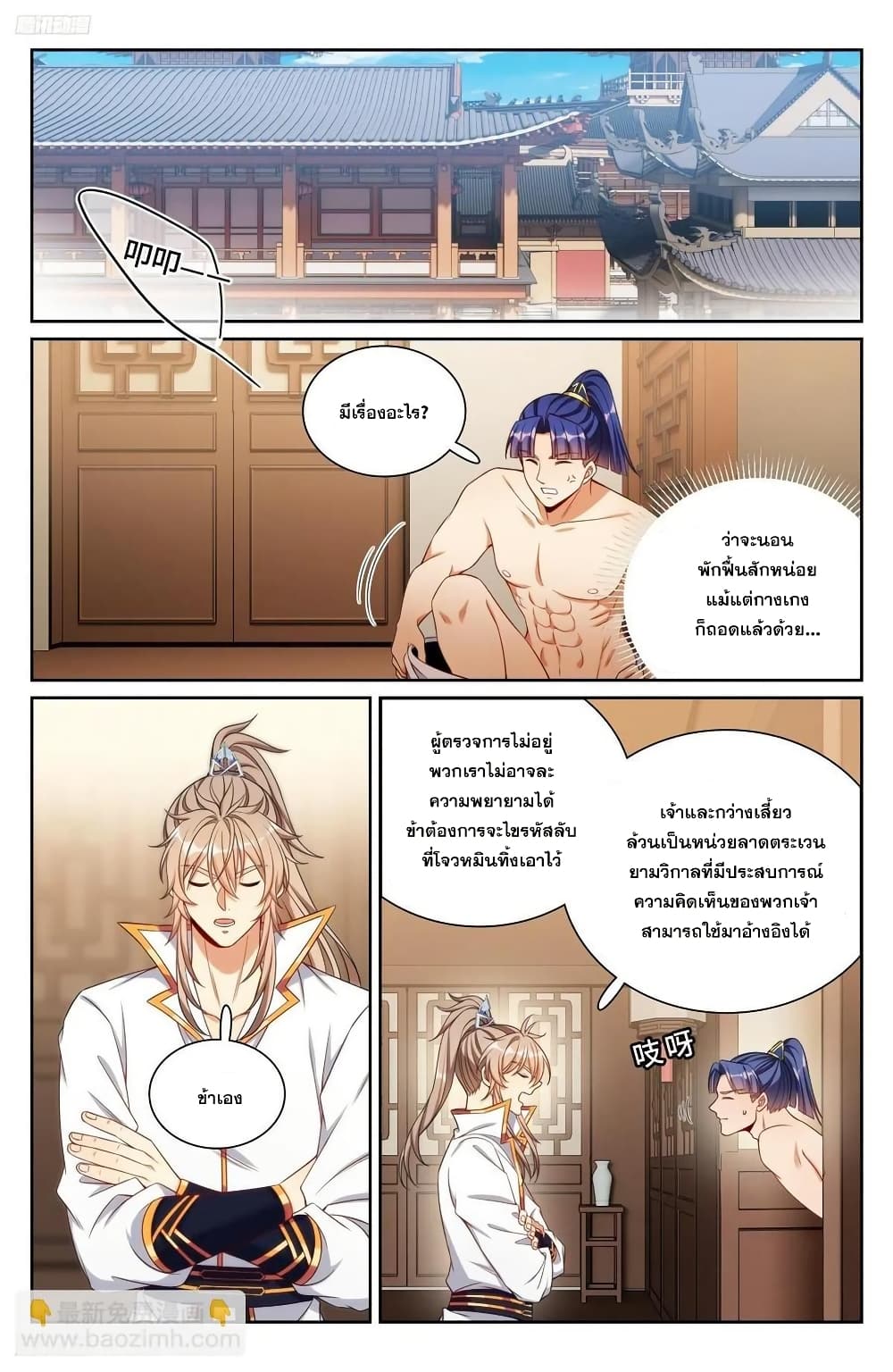 Nightwatcher page 1
