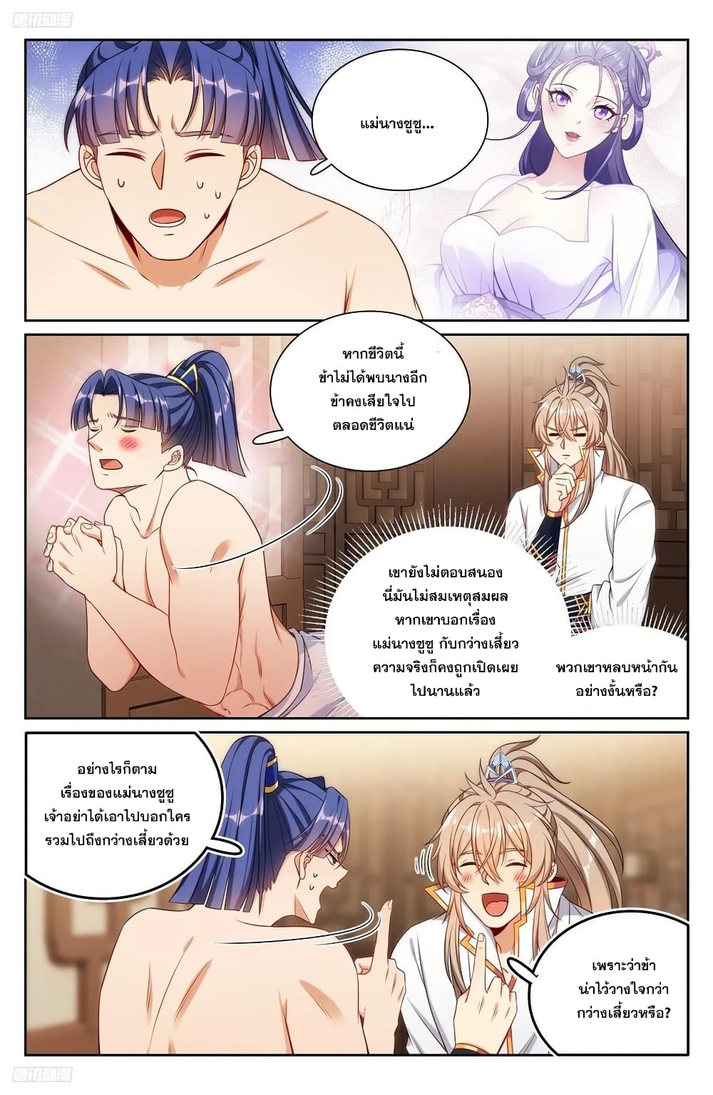 Nightwatcher page 3