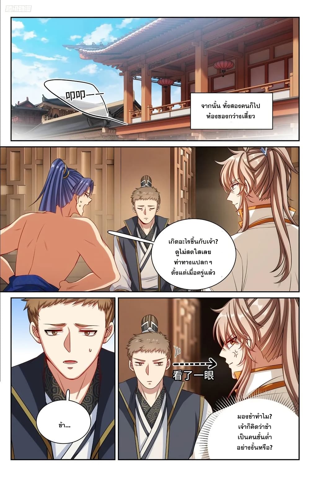 Nightwatcher page 5