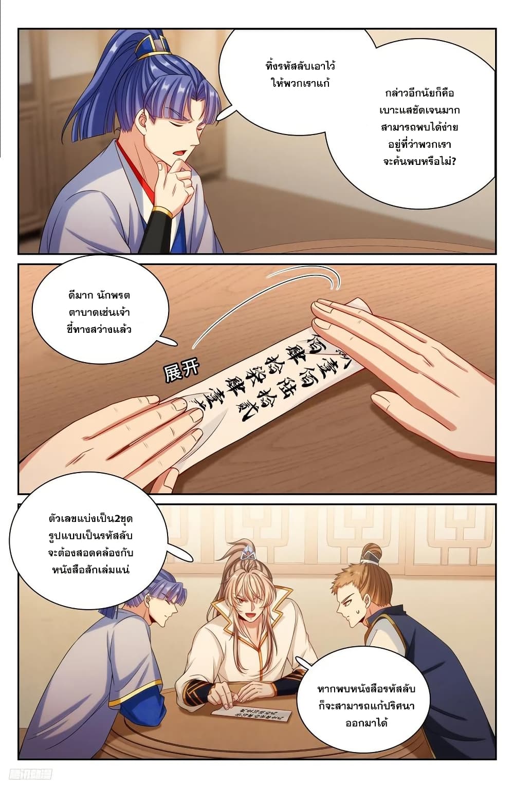 Nightwatcher page 7