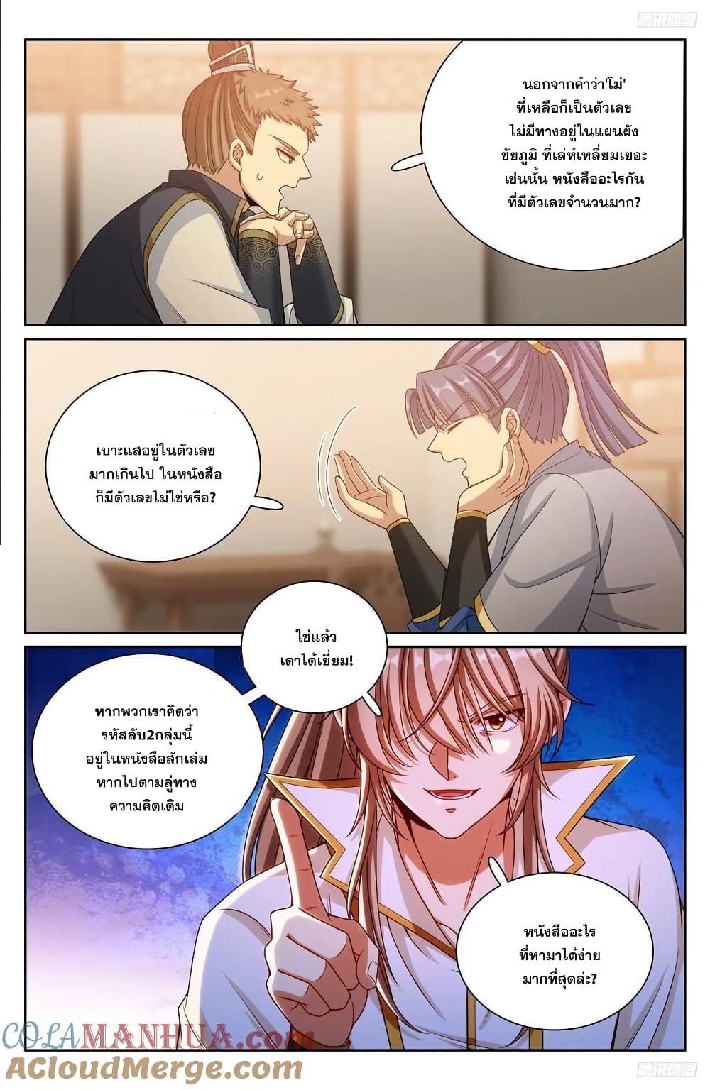 Nightwatcher page 8