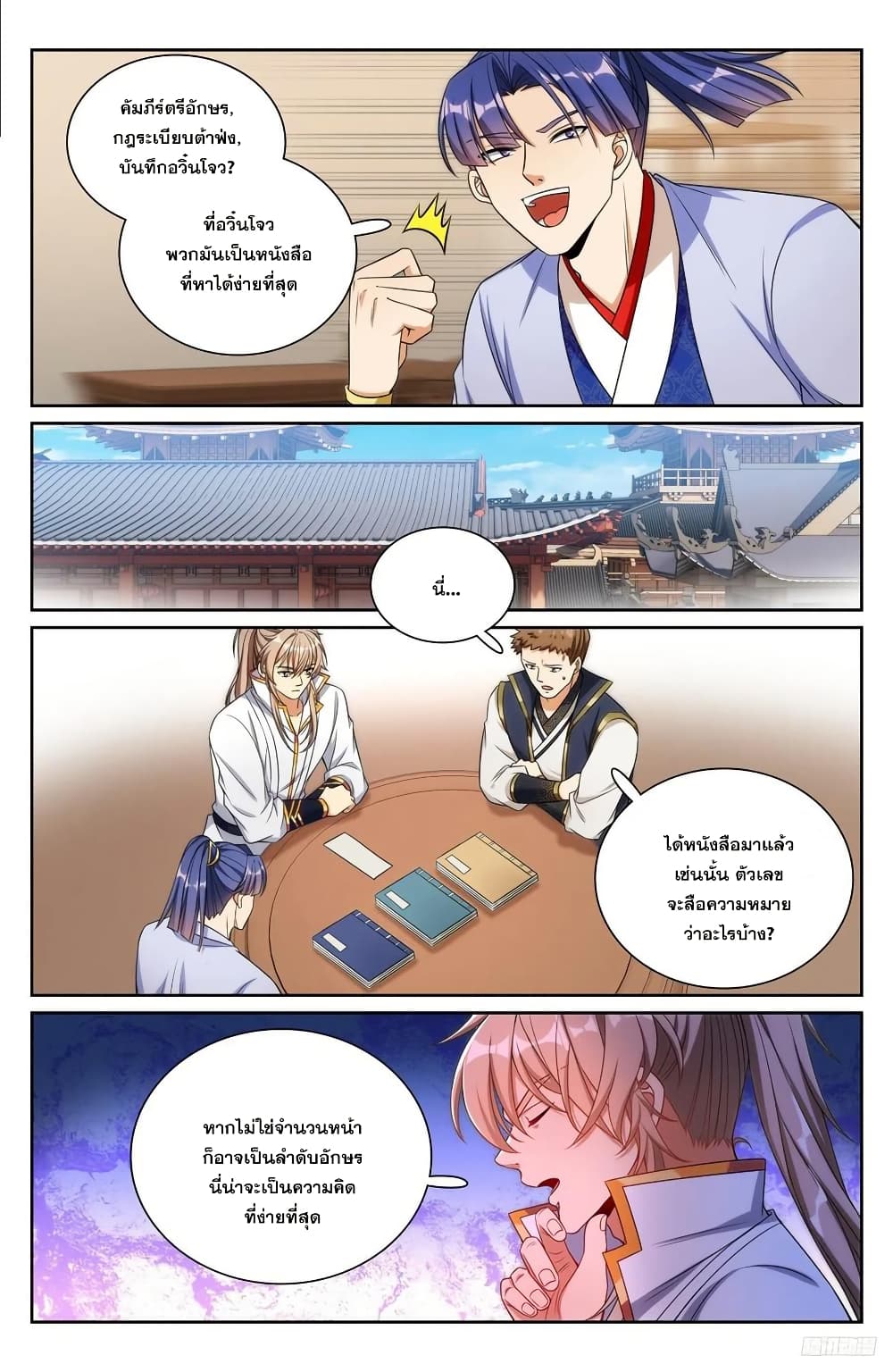 Nightwatcher page 9