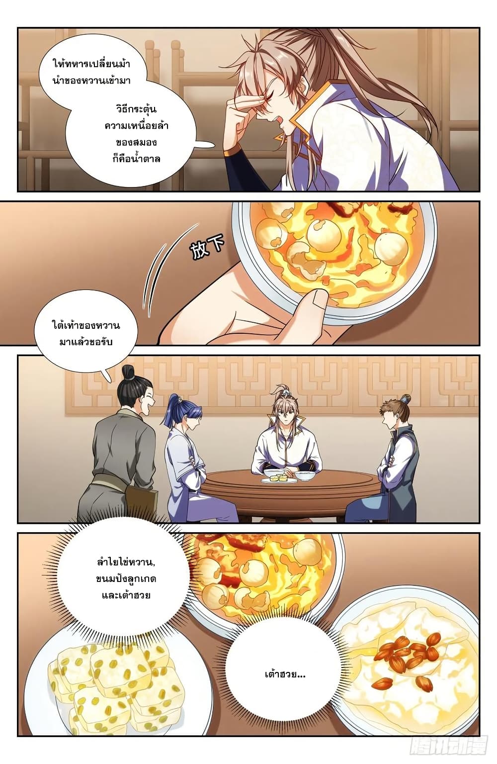Nightwatcher page 13