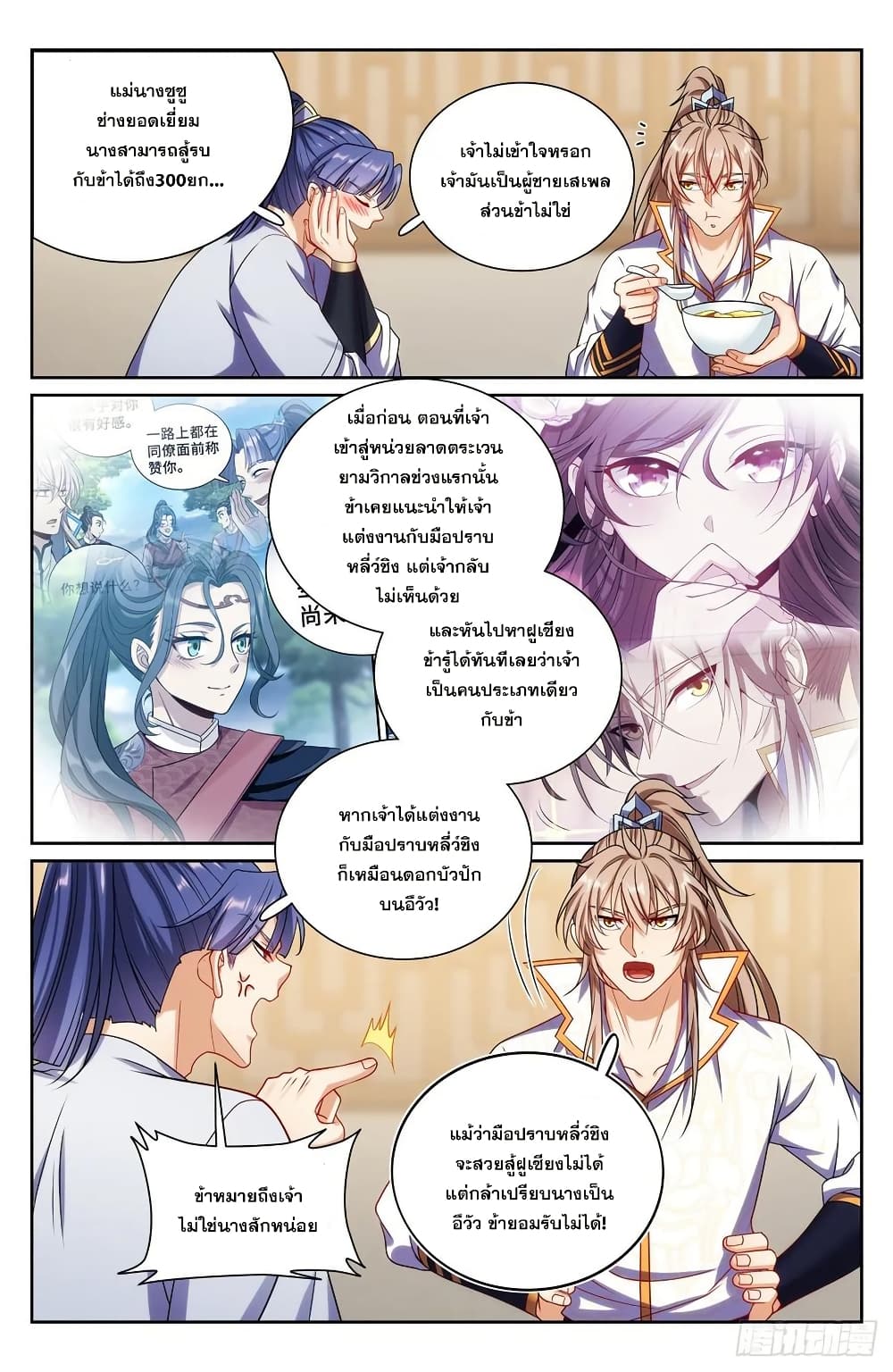 Nightwatcher page 15