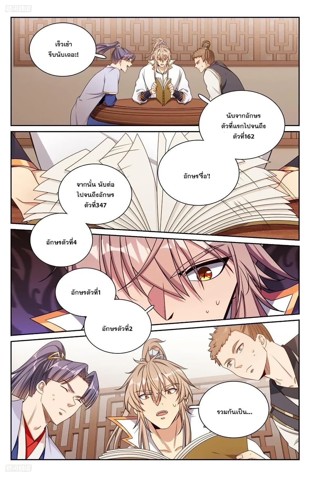 Nightwatcher page 1