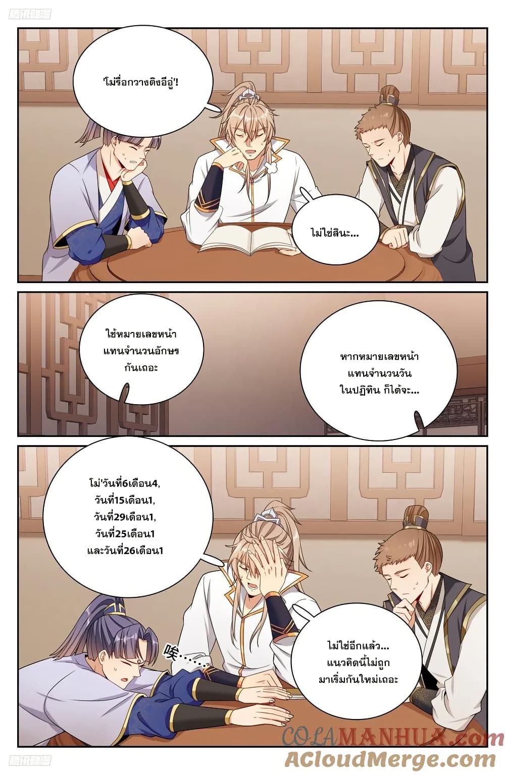 Nightwatcher page 2