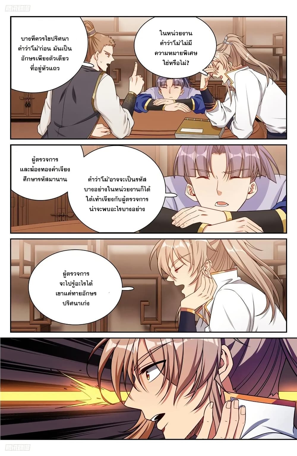 Nightwatcher page 3
