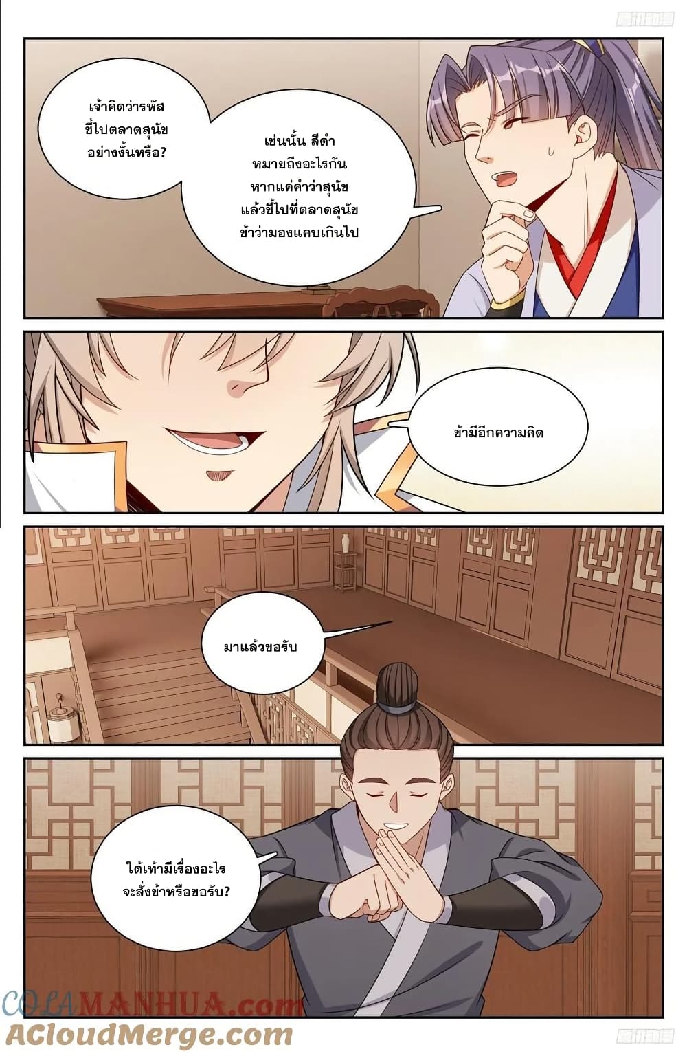 Nightwatcher page 6