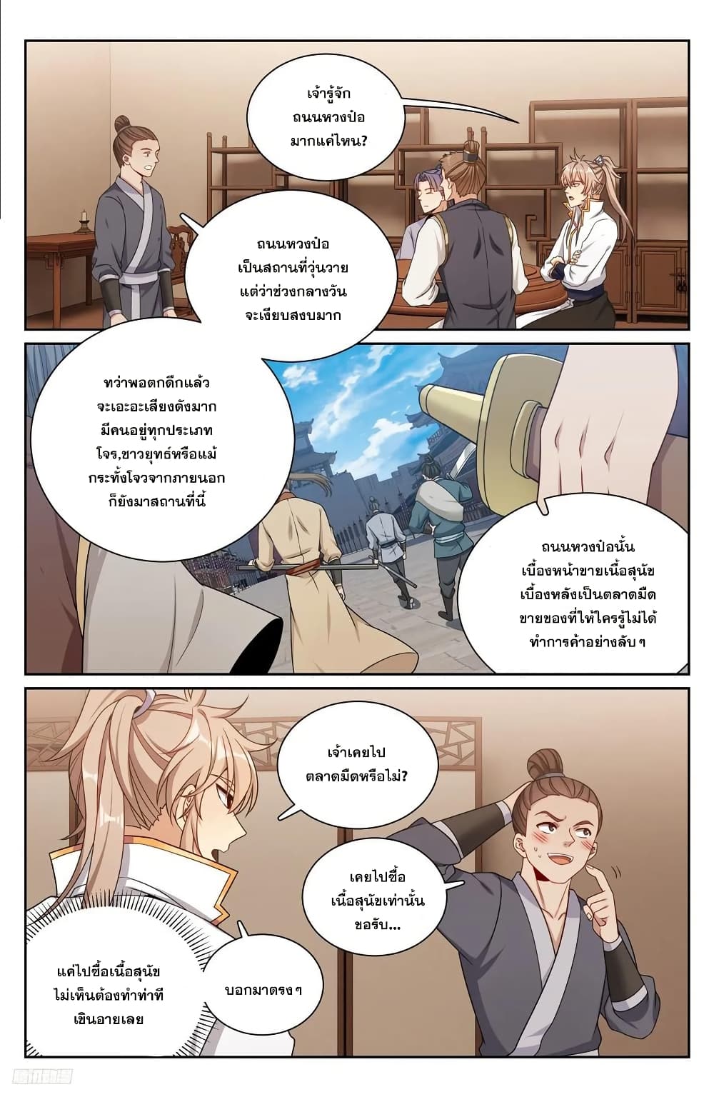 Nightwatcher page 7