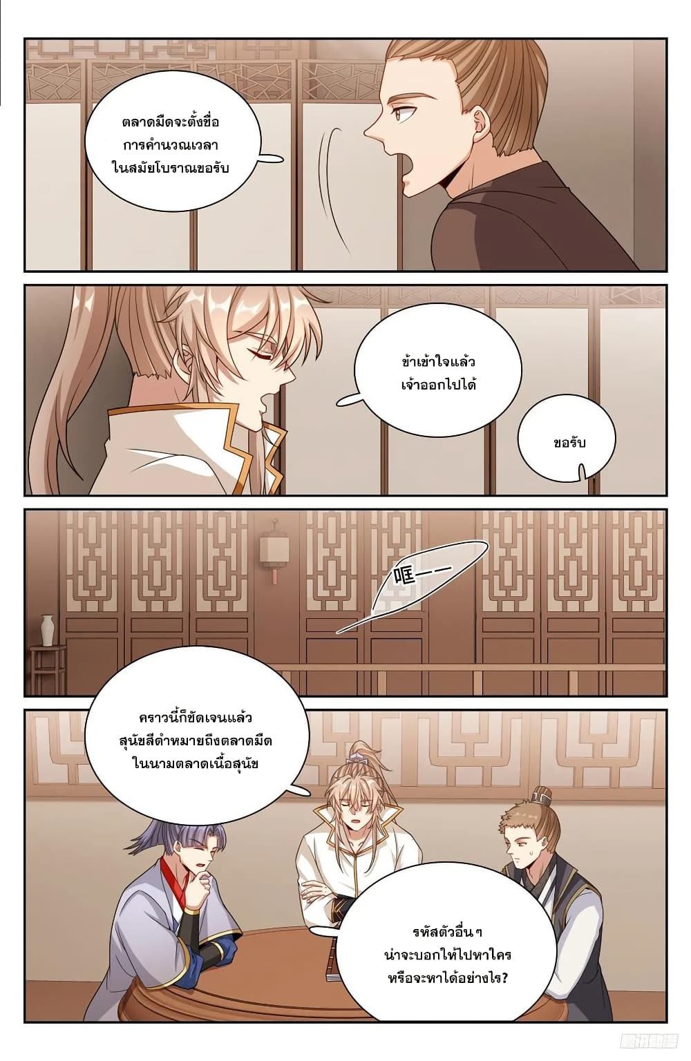 Nightwatcher page 9