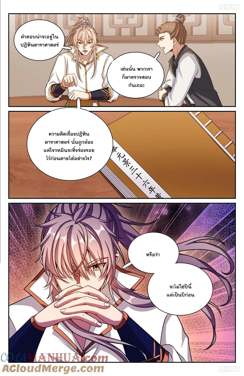 Nightwatcher page 10