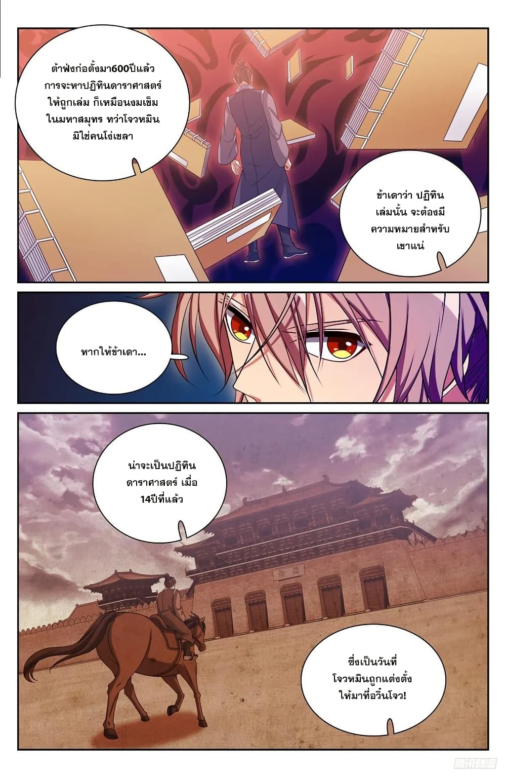 Nightwatcher page 11