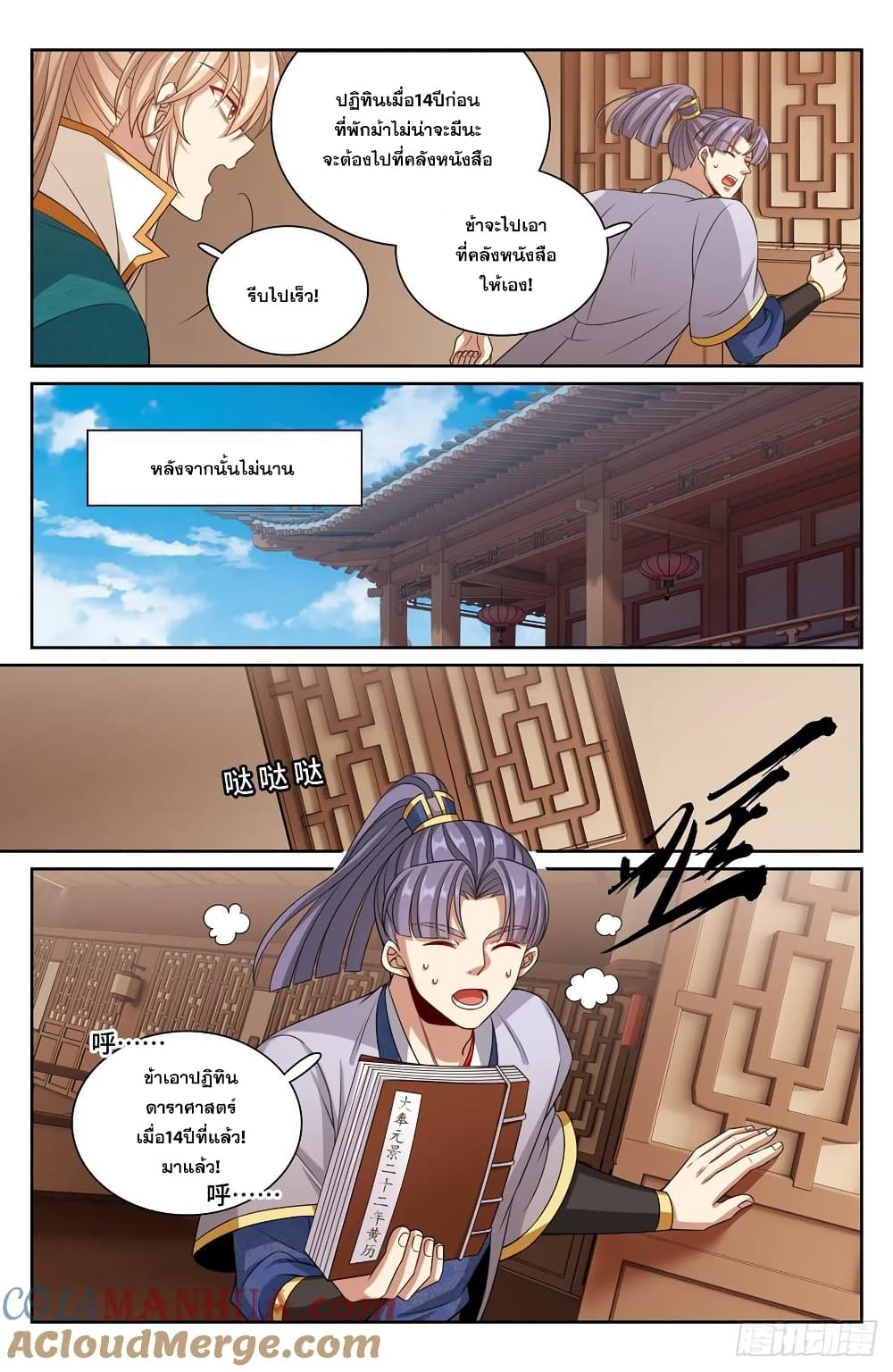Nightwatcher page 12