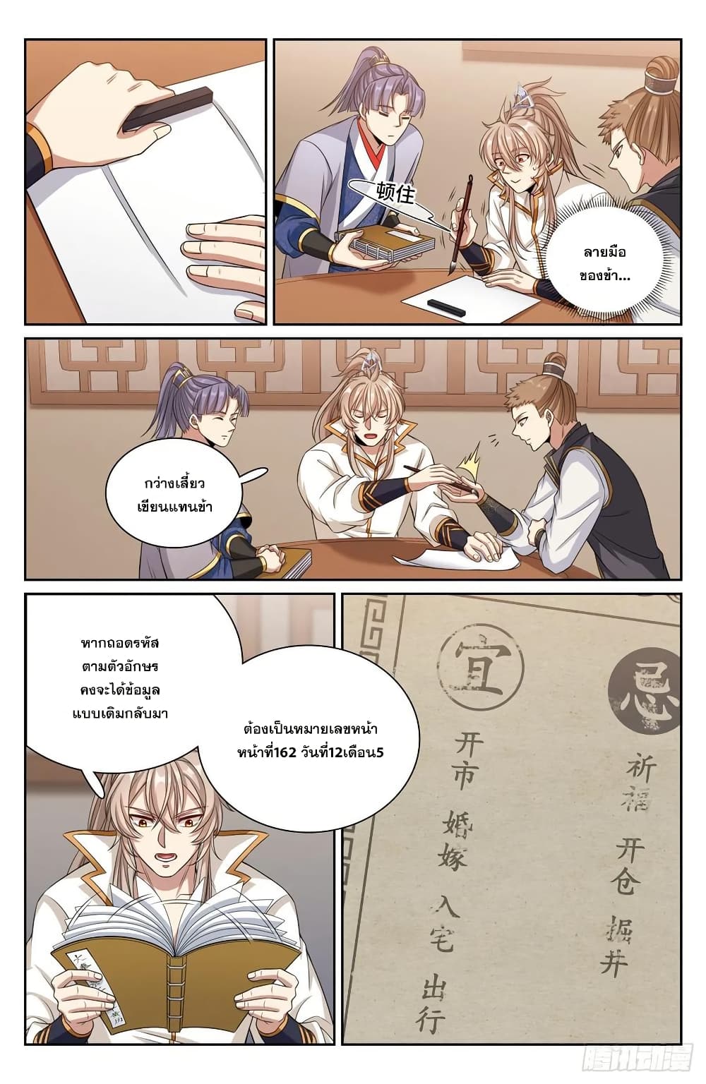 Nightwatcher page 13