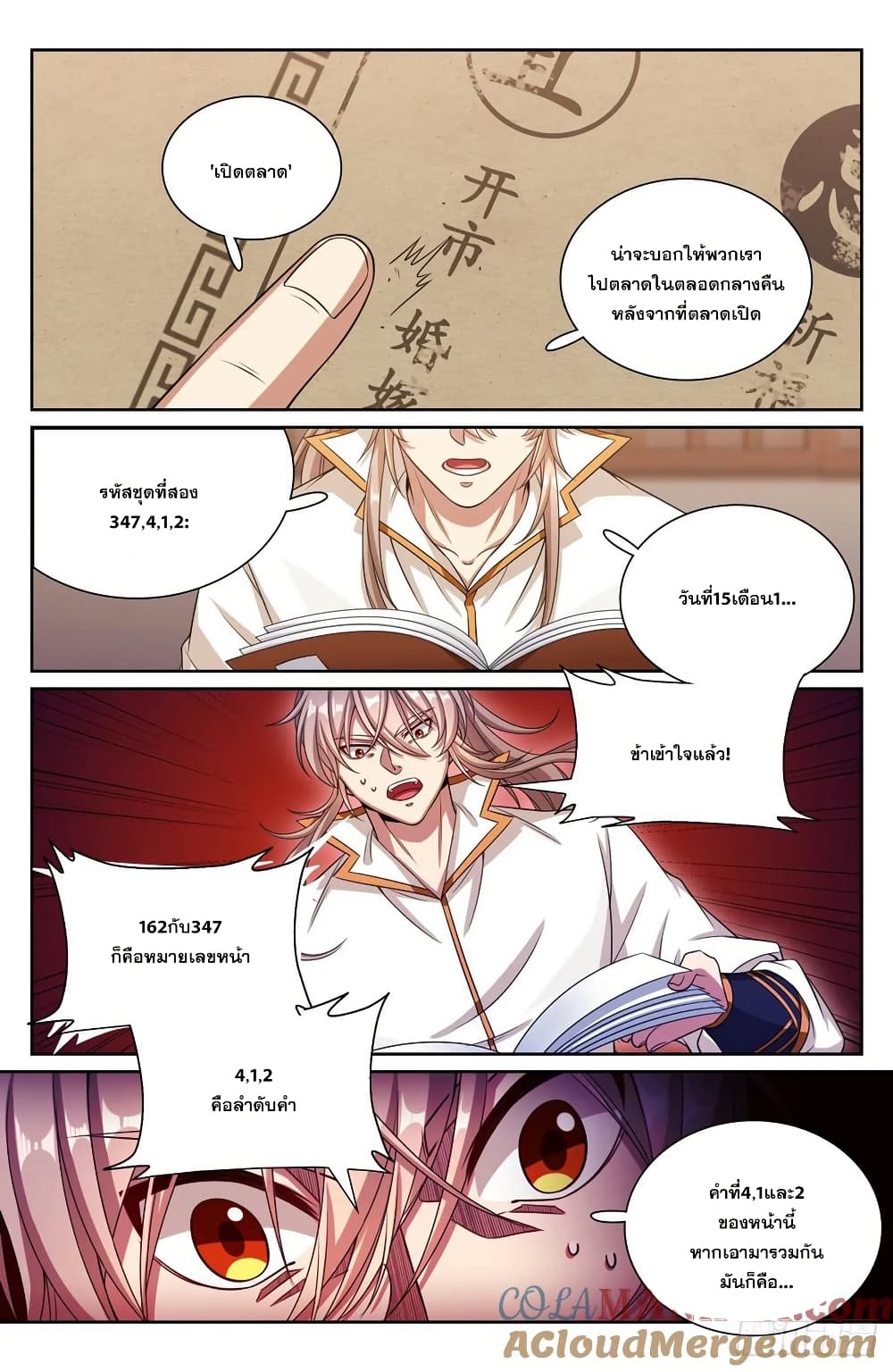 Nightwatcher page 14