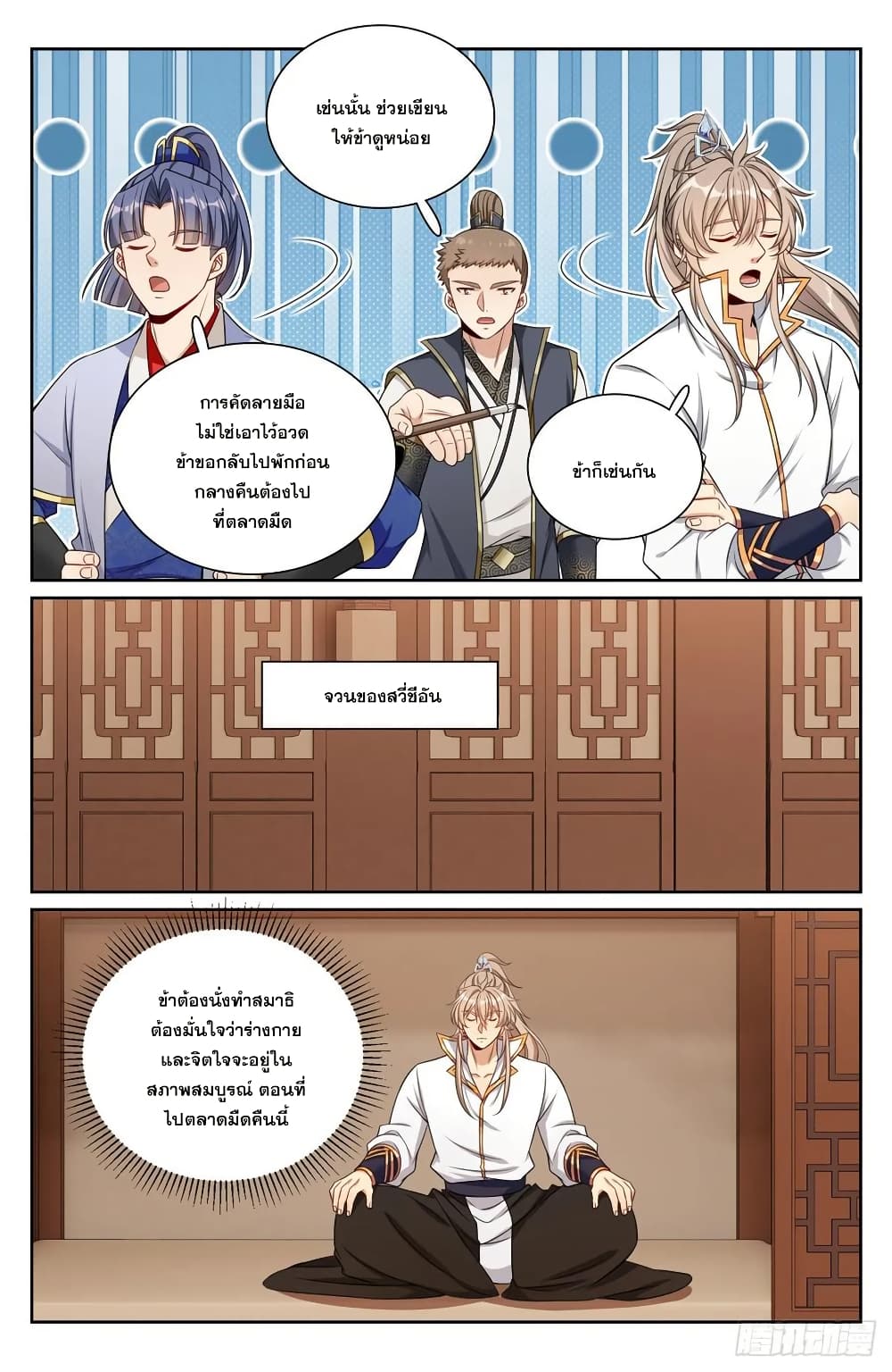 Nightwatcher page 17