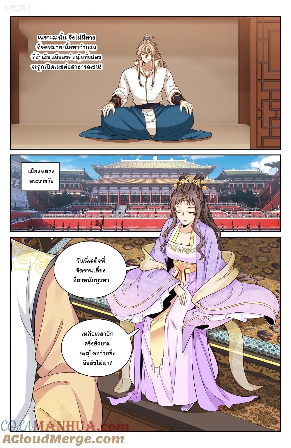 Nightwatcher page 2