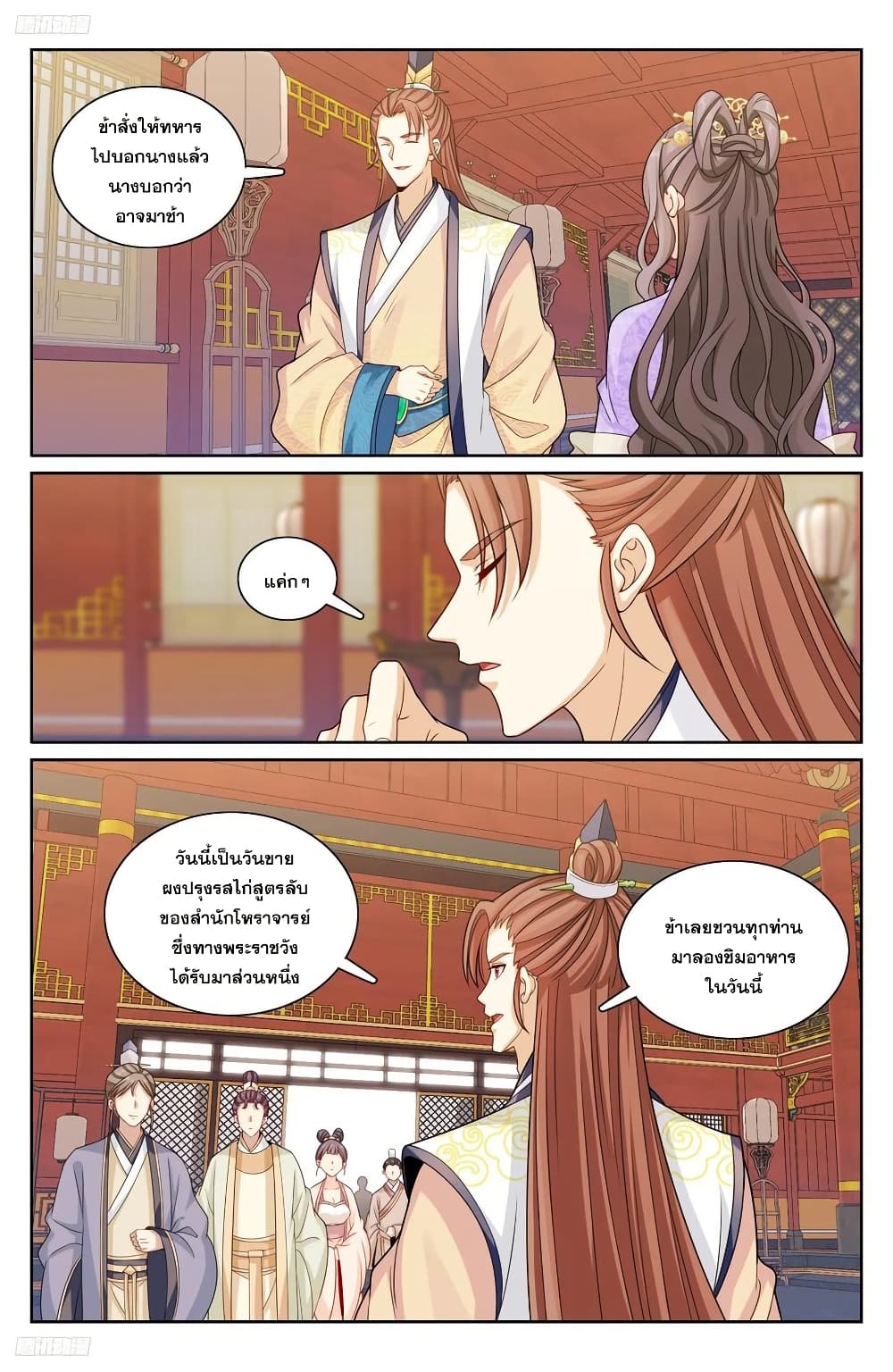 Nightwatcher page 3