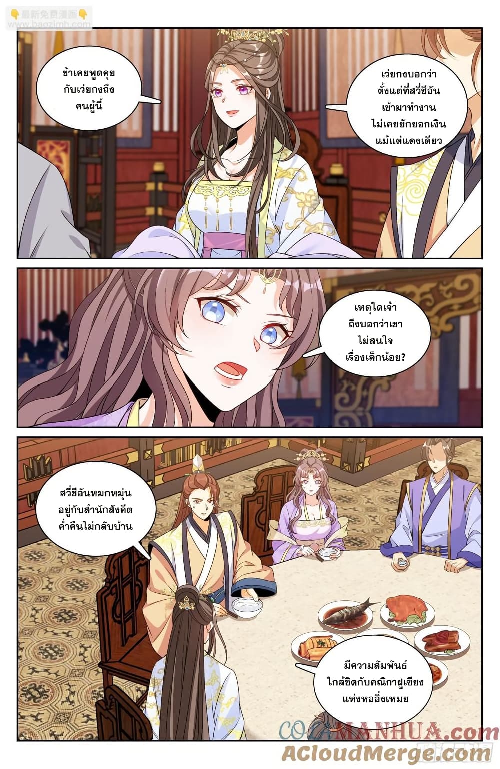 Nightwatcher page 12